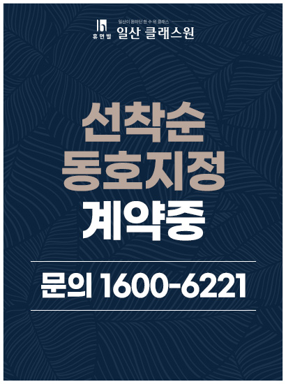 선착순동호지정계약중